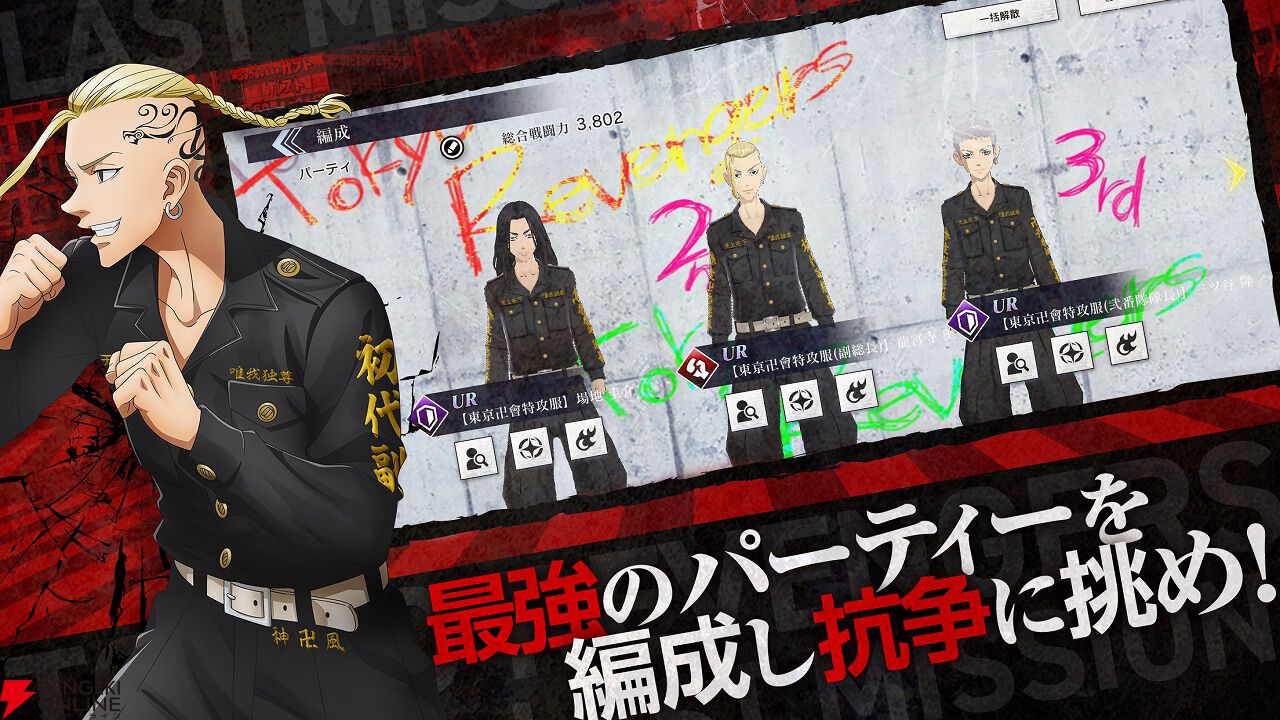 『東京リベンジャーズ Last Mission』2026年1月21日サービス終了。花垣武道の視点でストーリーを追体験できる3DアクションRPG