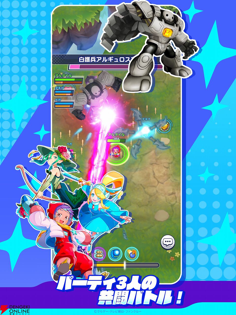 『メテオアリーナ・スターズ』12月25日にサービス終了。最大3人で協力バトルが楽しめるハイスピードレイドアクションゲーム