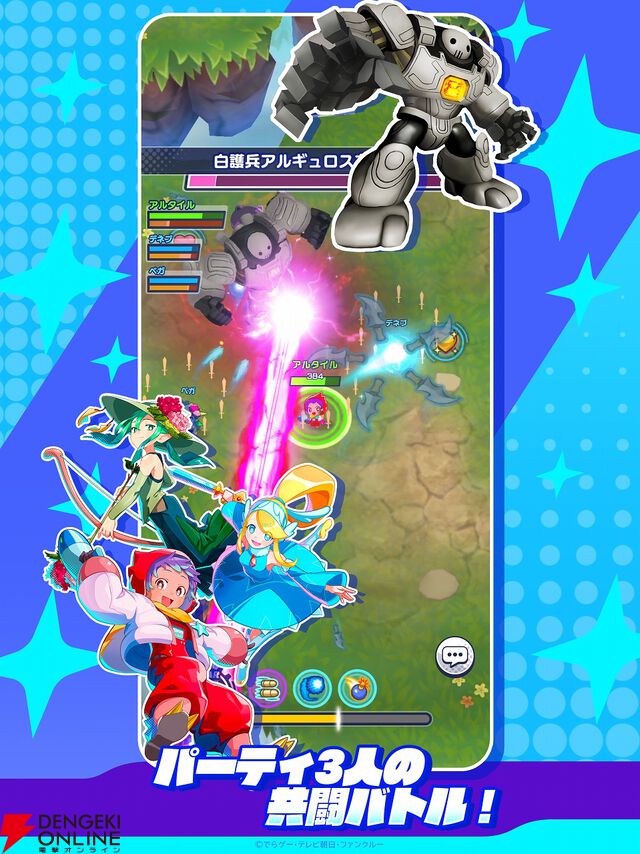 『メテオアリーナ・スターズ』12月25日にサービス終了。最大3人で協力バトルが楽しめるハイスピードレイドアクションゲーム