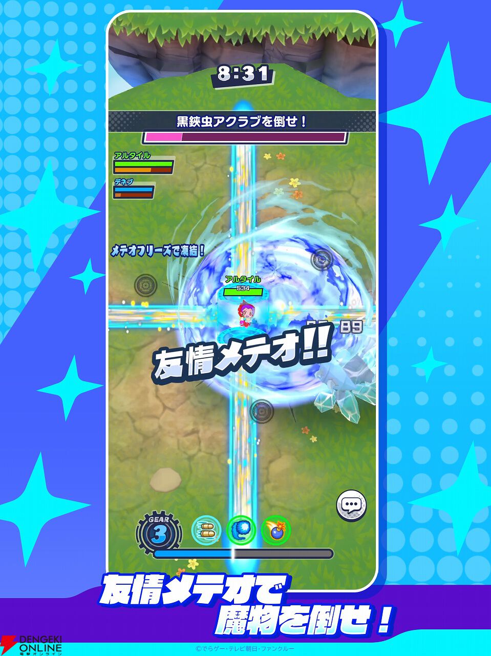 『メテオアリーナ・スターズ』12月25日にサービス終了。最大3人で協力バトルが楽しめるハイスピードレイドアクションゲーム
