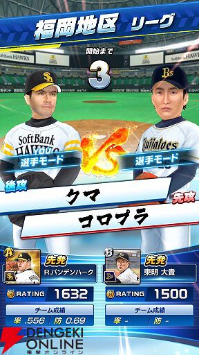 『プロ野球バーサス』2026年1月29日にサービス終了。自分だけのドリームチームで野球が楽しめるスポーツアクションゲーム