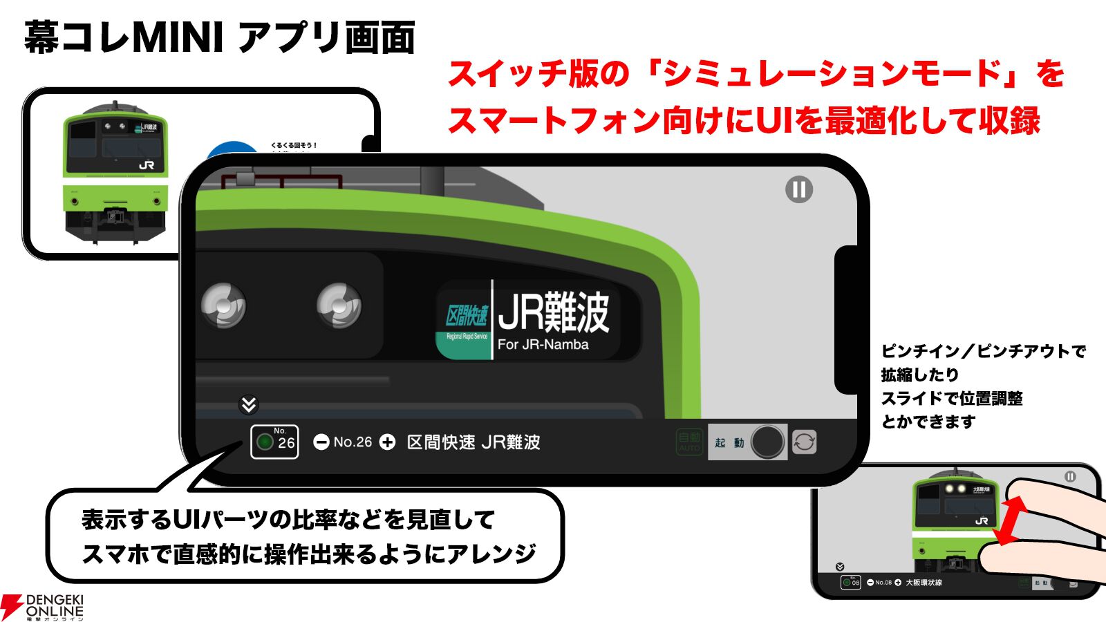 『幕コレMINI』