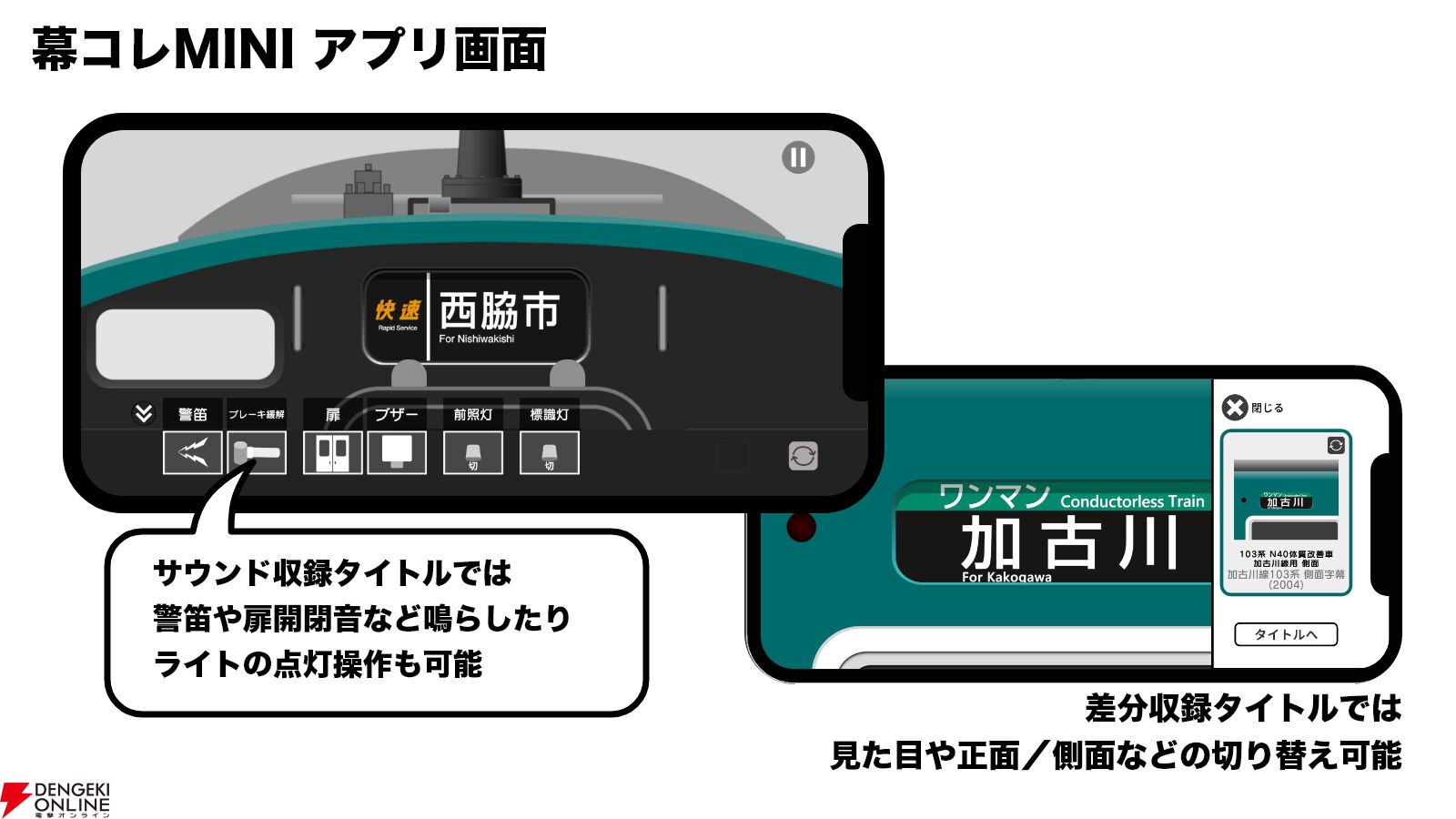 『幕コレMINI』