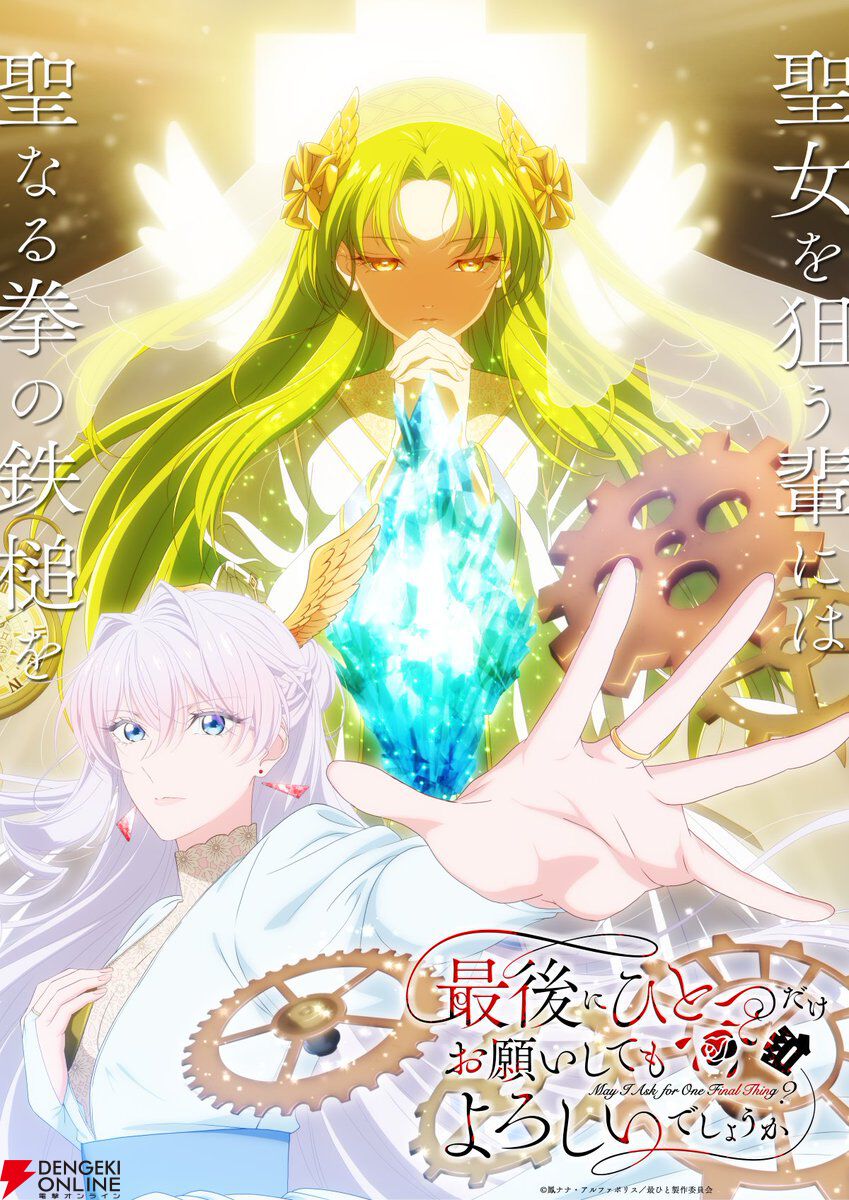 2025年秋アニメ放送中人気ランキング。スカッとするあの作品がトップ3にランクイン！ 前回1位の『とんでもスキル2』や『スパイファミリー』『ヒロアカ』などの順位は？