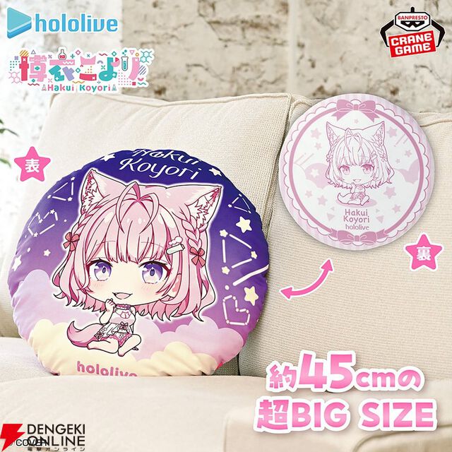 【ホロライブ】博衣こよりがRelax timeフィギュア＆ラウンドクッションに登場。助手くん待望のオフスタイル衣装