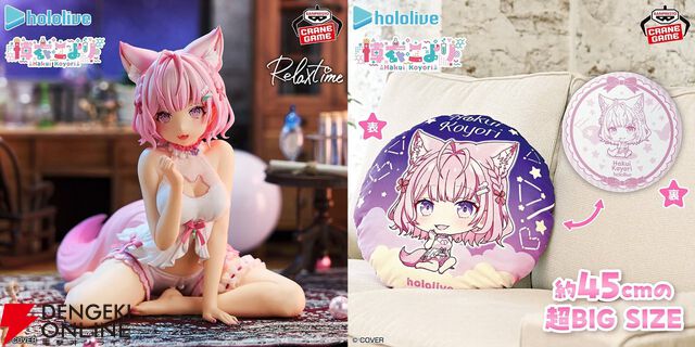 【ホロライブ】博衣こよりがRelax timeフィギュア＆ラウンドクッションに登場。助手くん待望のオフスタイル衣装