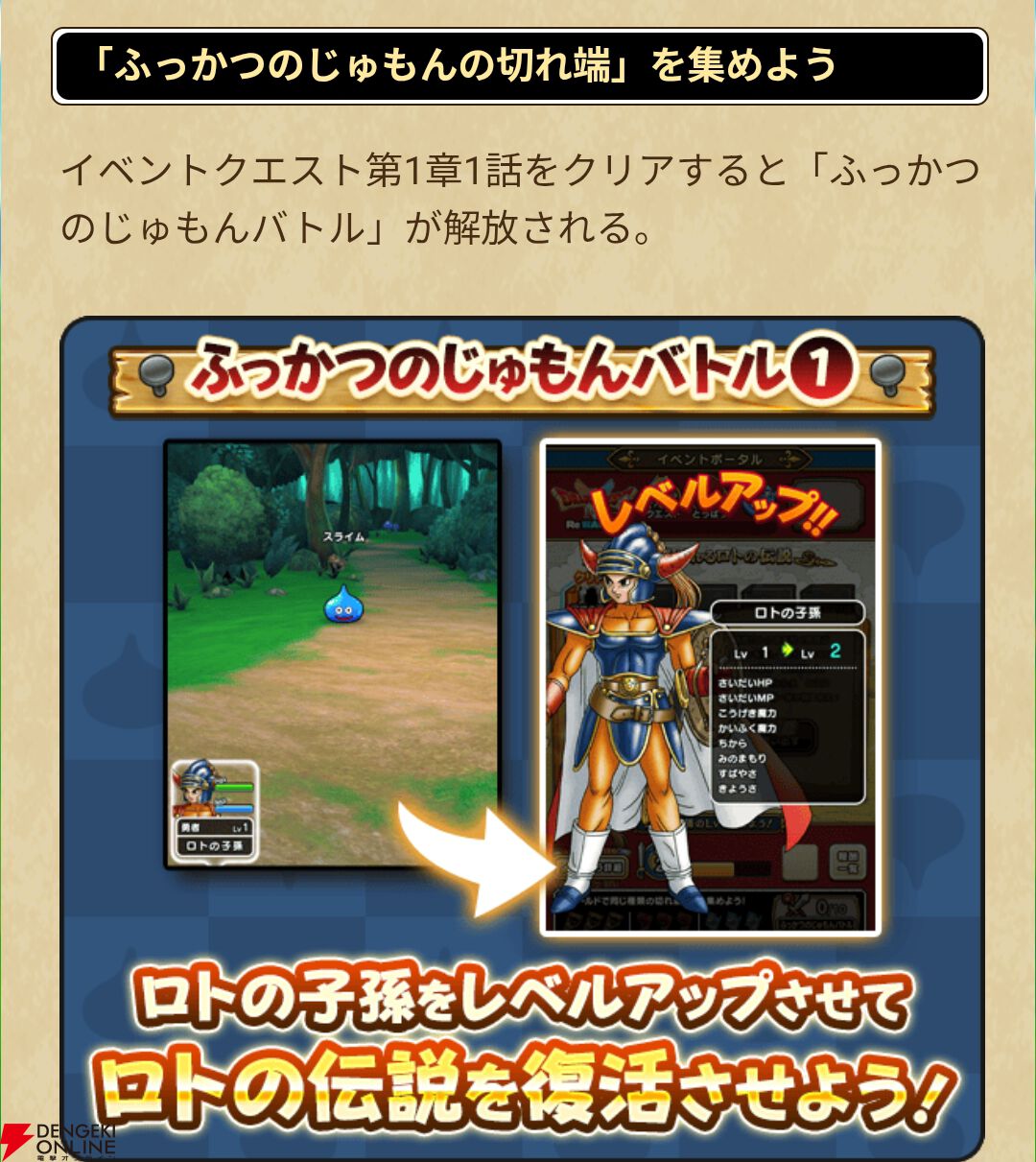 ドラクエウォーク』ふっかつのじゅもんバトルや復刻モンスターも登場
