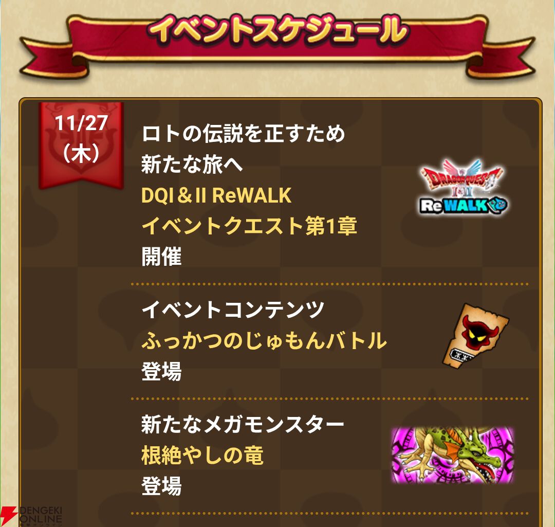 ドラクエウォーク』ふっかつのじゅもんバトルや復刻モンスターも登場