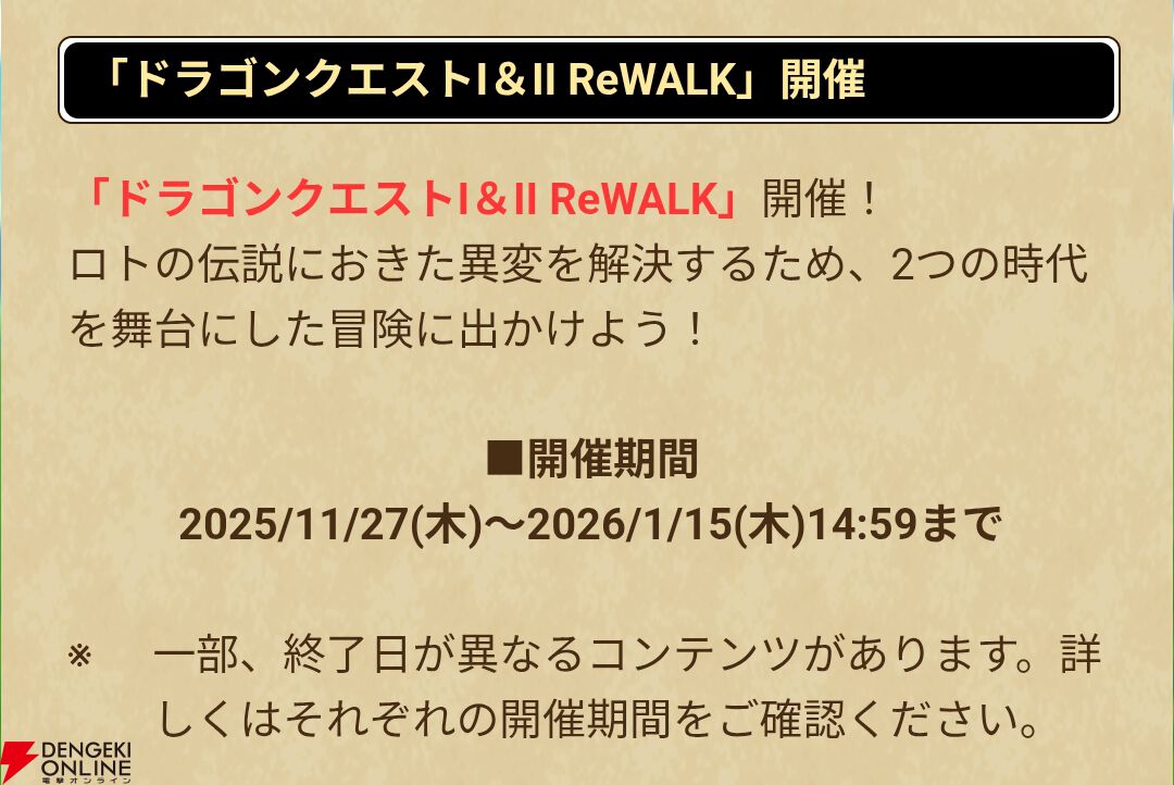 ドラクエウォーク』ふっかつのじゅもんバトルや復刻モンスターも登場