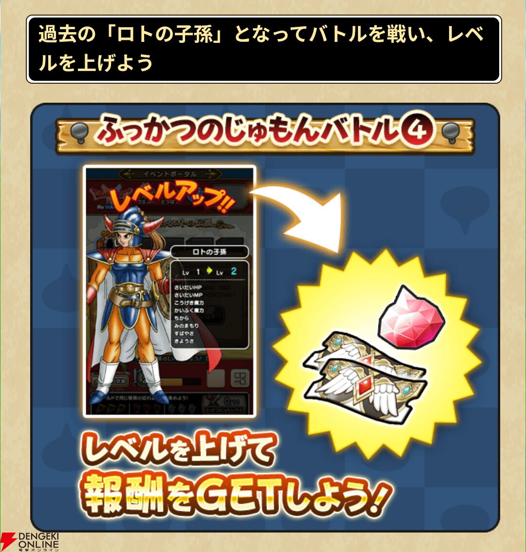 ドラクエウォーク』ふっかつのじゅもんバトルや復刻モンスターも登場