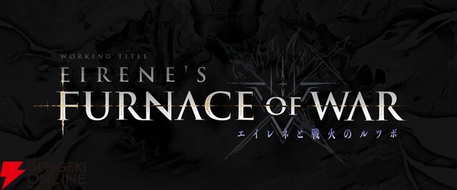 『AI LIMIT 無限機兵』DLC第1弾『エイレネと戦火のルツボ』製作中。第2弾ではストーリーの続きを描く