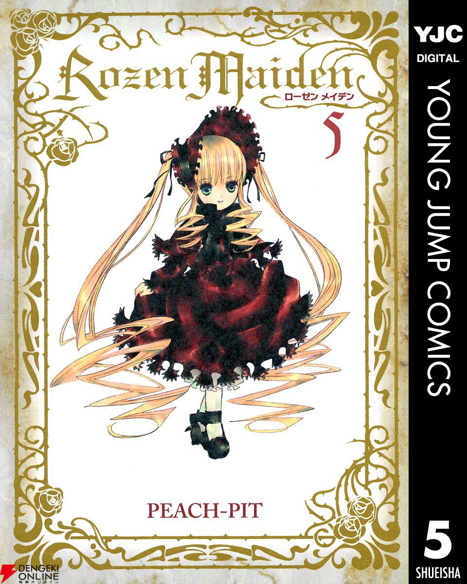 まきますか？ まきませんか？】kindleで漫画『Rozen Maiden』1～3巻が