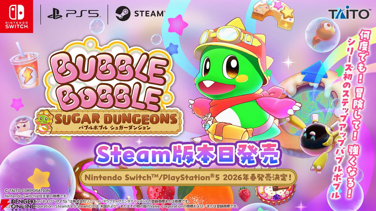 バブルボブル シュガーダンジョン』Steam版が本日11/27発売。PS5
