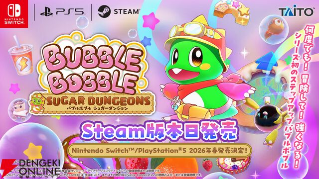 『バブルボブル シュガーダンジョン』Steam版が本日11/27発売。PS5/Switch版は2026年春発売