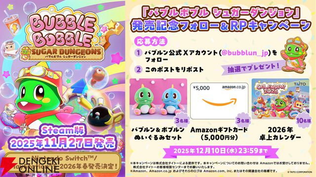 『バブルボブル シュガーダンジョン』Steam版が本日11/27発売。PS5/Switch版は2026年春発売