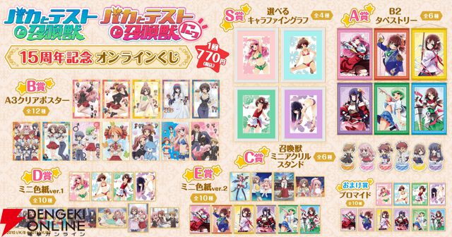 『バカテス』アニメ放映15周年記念のオンラインくじが12/4販売開始。ミニ色紙の秀吉の服装がギリギリすぎる…！（男なのに）