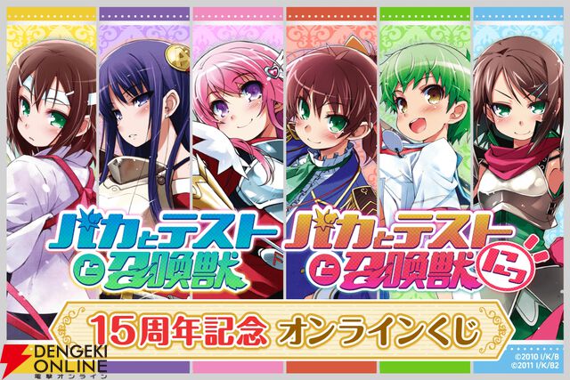 『バカテス』アニメ放映15周年記念のオンラインくじが12/4販売開始。ミニ色紙の秀吉の服装がギリギリすぎる…！（男なのに）