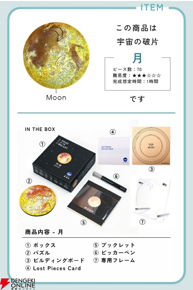 その難度、世界最高!? 高級ジグソーパズル『宇宙の破片 -ソラノカケラ