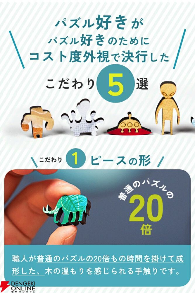 その難度、世界最高!? 高級ジグソーパズル『宇宙の破片 -ソラノカケラ