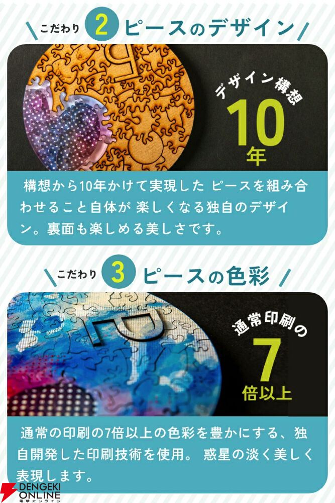その難度、世界最高!? 高級ジグソーパズル『宇宙の破片 -ソラノカケラ