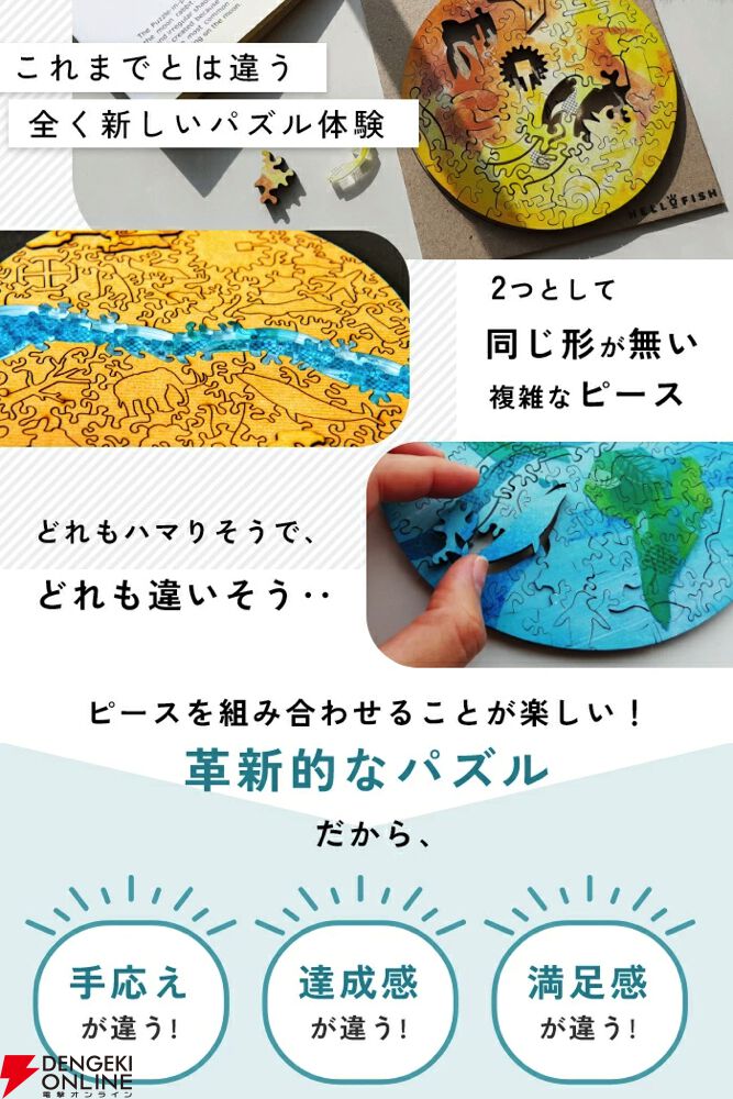 その難度、世界最高!? 高級ジグソーパズル『宇宙の破片 -ソラノカケラ