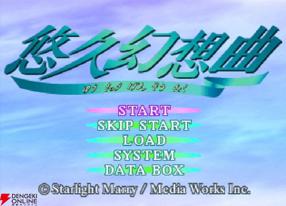 『悠久幻想曲リバイバル』の魅力からオリジナル版発売当時の思い出まで語り尽くした新旧ファン座談会の結論は…Switch本体と一緒にでも買うしかない！