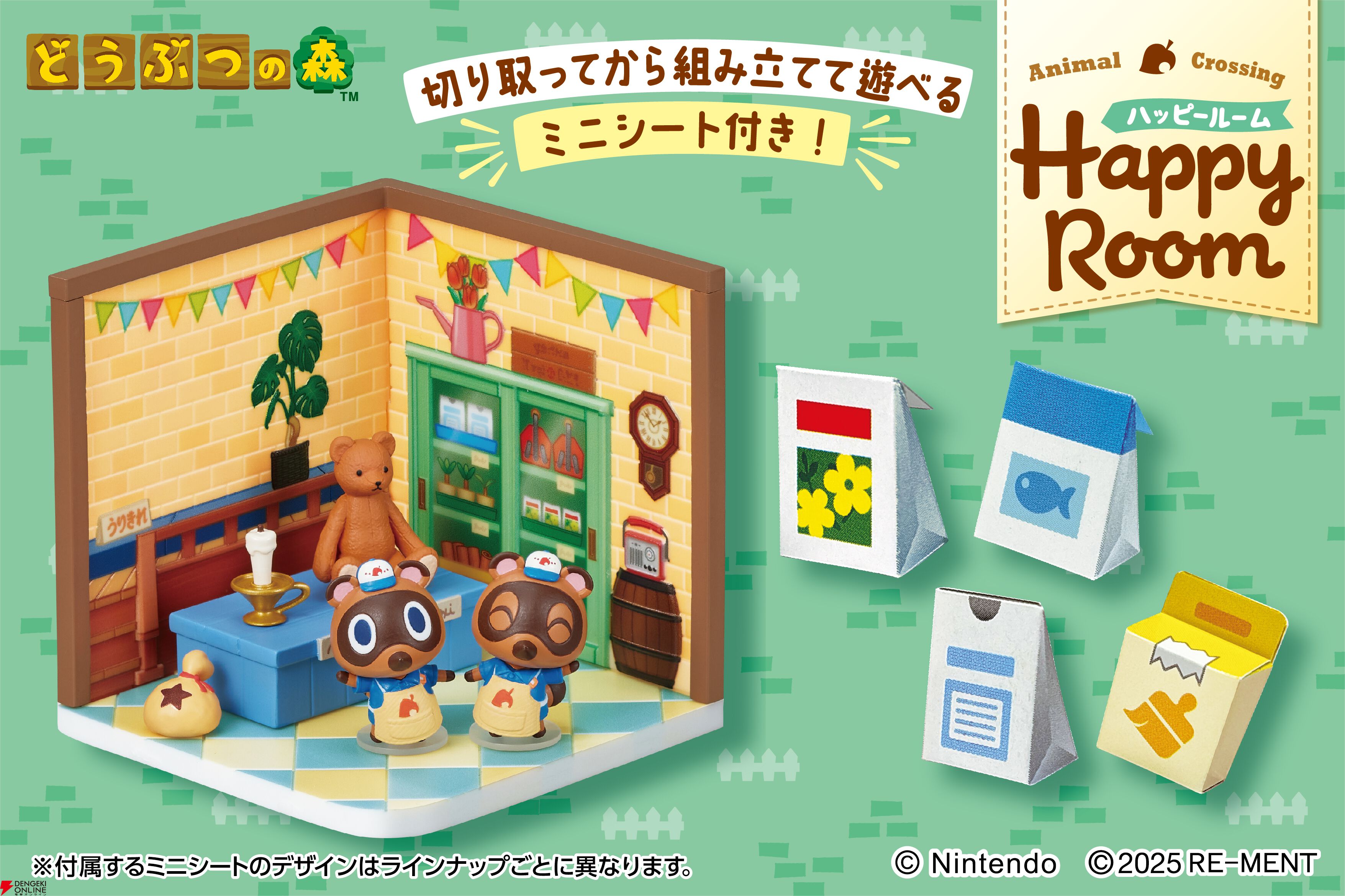 どうぶつの森 ハッピールーム』の発売が間近に（11/29）。リーメントの