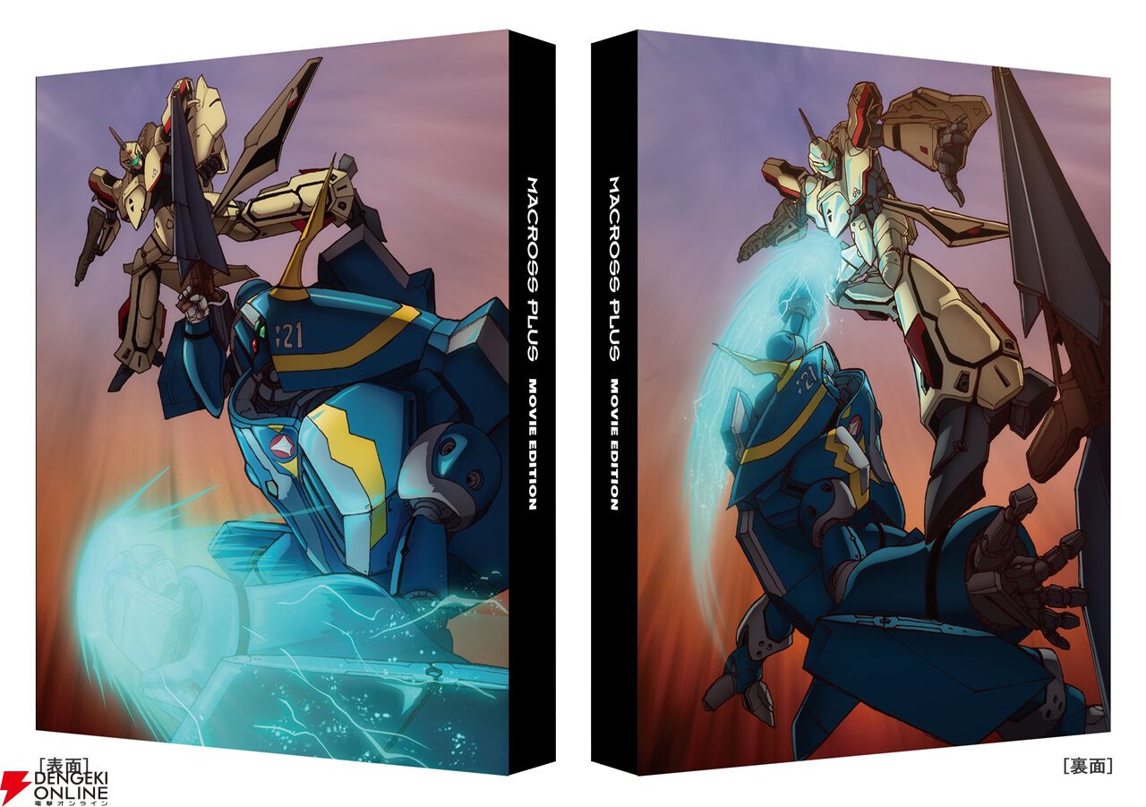 マクロスプラス MOVIE EDITION』4Kリマスターセットが2026年3月25日に