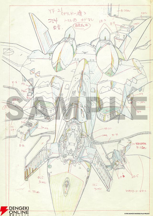 『マクロプラス MOVIE EDITION』4Kリマスターセットが2026年3月25日に発売。山崎たくみ、河森正治からのコメントも到着