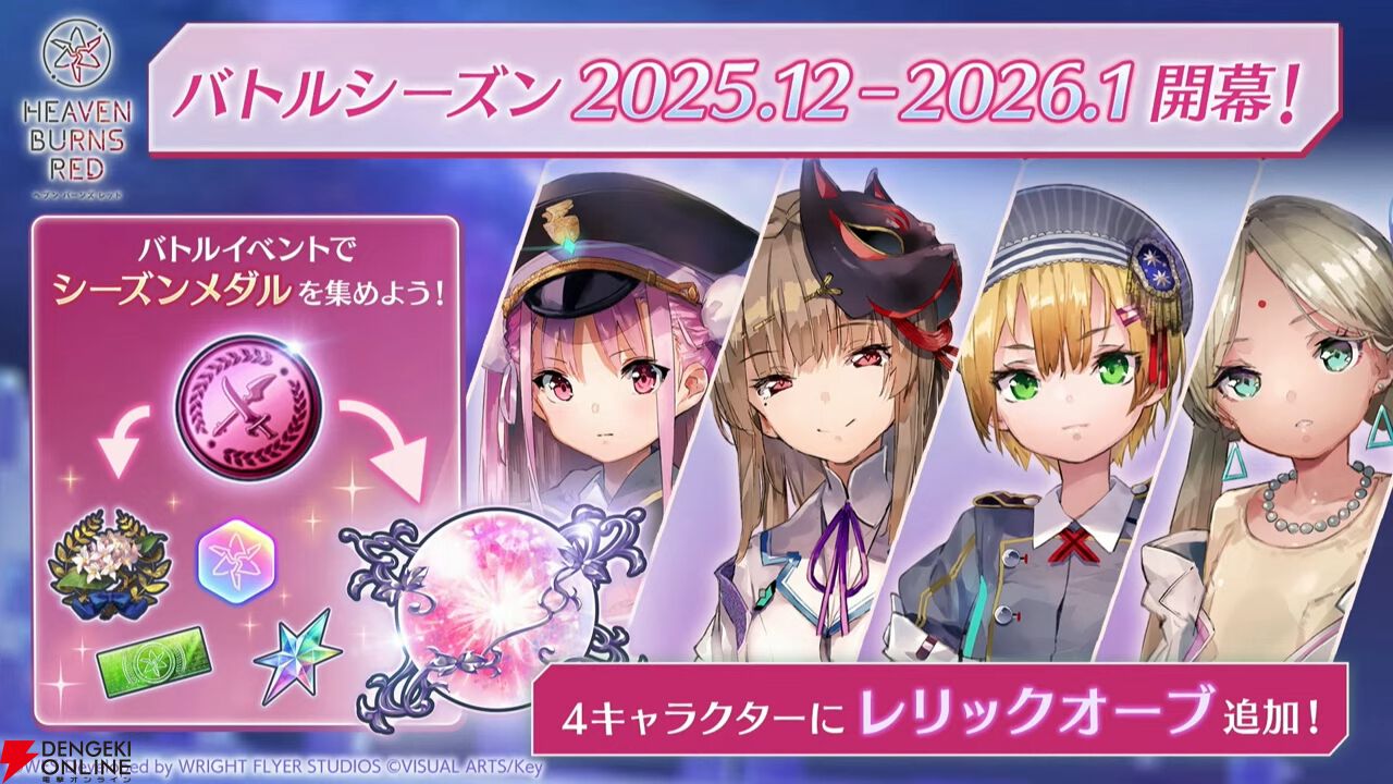 『ヘブバン』11/27生放送まとめ。丸山奏多のSSレゾナンス＆アイリーンの新SSスタイルが登場。4周年リアルイベントの開催も発表