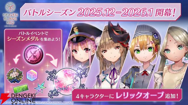 『ヘブバン』11/27生放送まとめ。丸山奏多のSSレゾナンス＆アイリーンの新SSスタイルが登場。4周年リアルイベントの開催も発表
