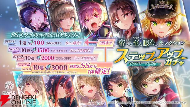 『ヘブバン』11/27生放送まとめ。丸山奏多のSSレゾナンス＆アイリーンの新SSスタイルが登場。4周年リアルイベントの開催も発表