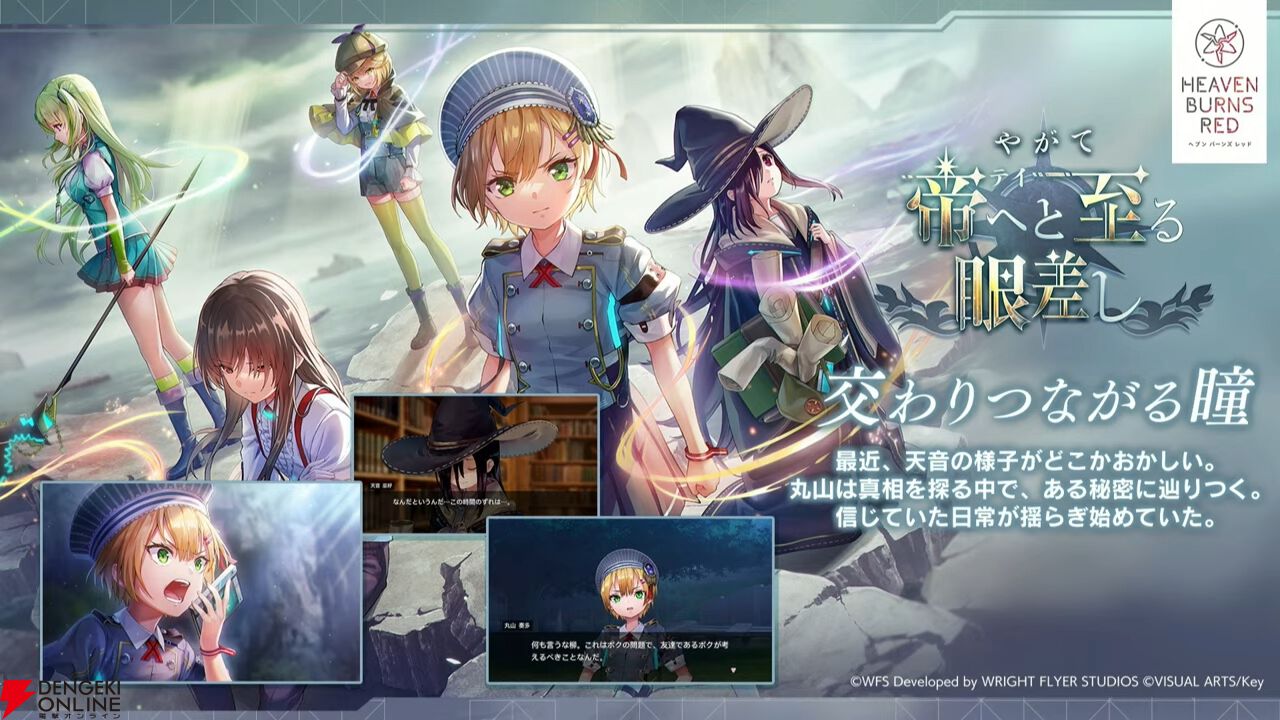 『ヘブバン』11/27生放送まとめ。丸山奏多のSSレゾナンス＆アイリーンの新SSスタイルが登場。4周年リアルイベントの開催も発表