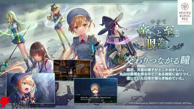 『ヘブバン』11/27生放送まとめ。丸山奏多のSSレゾナンス＆アイリーンの新SSスタイルが登場。4周年リアルイベントの開催も発表