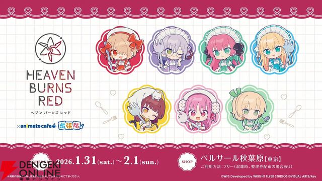 『ヘブバン』11/27生放送まとめ。丸山奏多のSSレゾナンス＆アイリーンの新SSスタイルが登場。4周年リアルイベントの開催も発表