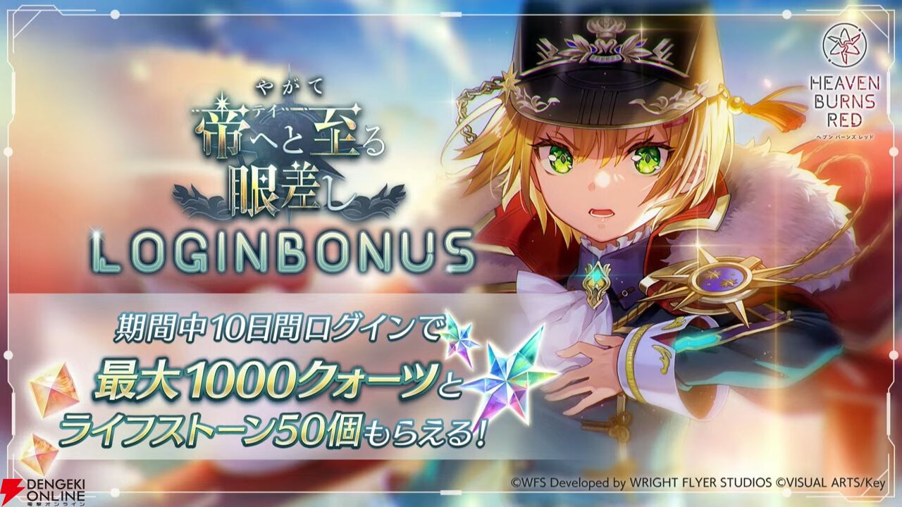 『ヘブバン』11/27生放送まとめ。丸山奏多のSSレゾナンス＆アイリーンの新SSスタイルが登場。4周年リアルイベントの開催も発表