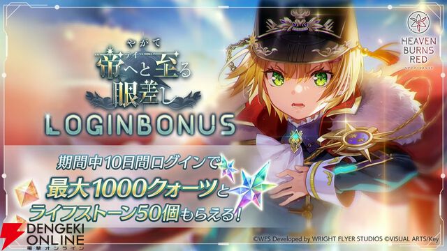 『ヘブバン』11/27生放送まとめ。丸山奏多のSSレゾナンス＆アイリーンの新SSスタイルが登場。4周年リアルイベントの開催も発表