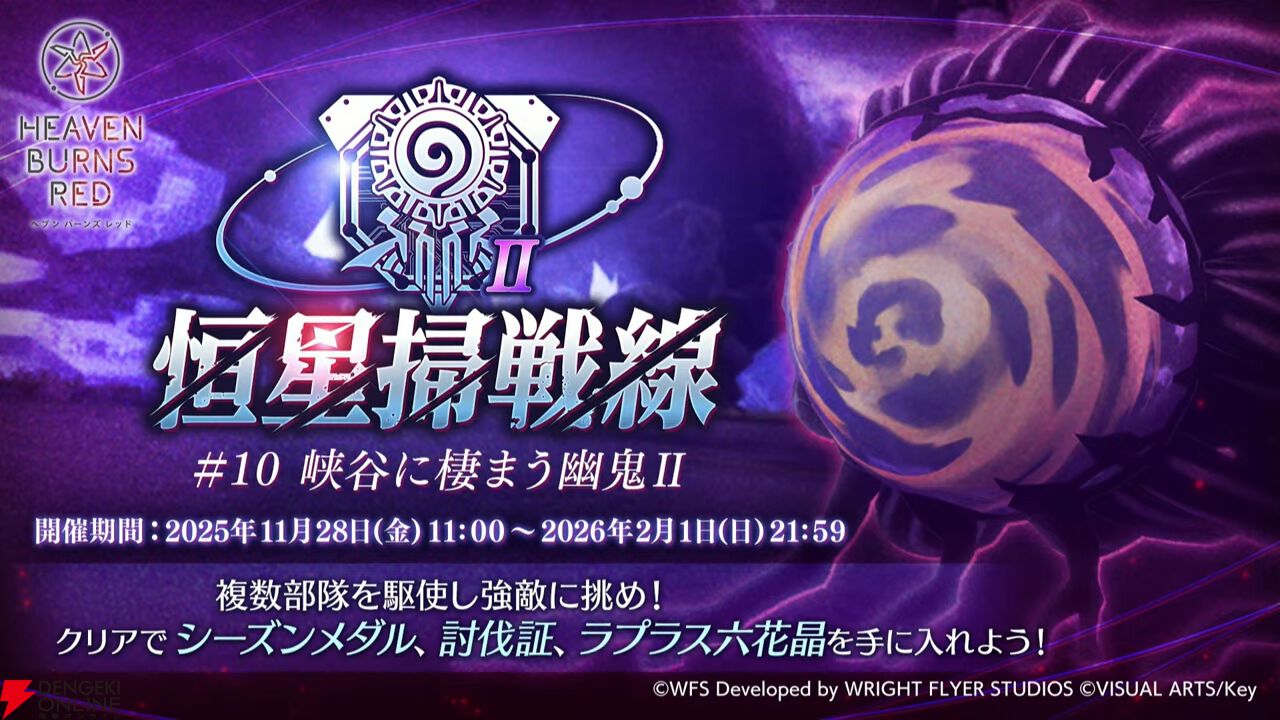 『ヘブバン』11/27生放送まとめ。丸山奏多のSSレゾナンス＆アイリーンの新SSスタイルが登場。4周年リアルイベントの開催も発表