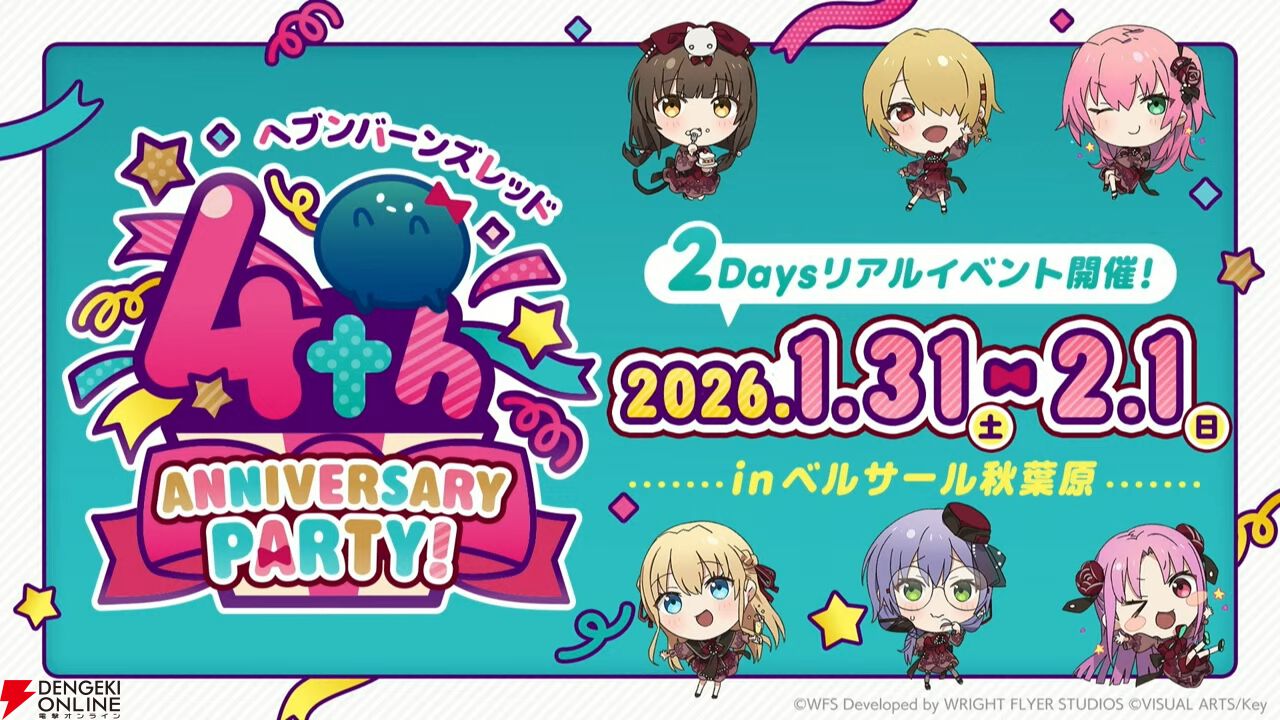 『ヘブバン』11/27生放送まとめ。丸山奏多のSSレゾナンス＆アイリーンの新SSスタイルが登場。4周年リアルイベントの開催も発表