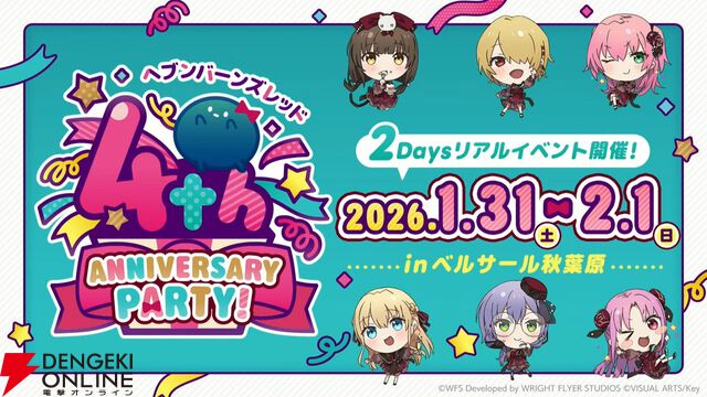 『ヘブバン』11/27生放送まとめ。丸山奏多のSSレゾナンス＆アイリーンの新SSスタイルが登場。4周年リアルイベントの開催も発表