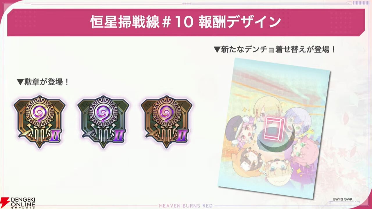 『ヘブバン』11/27生放送まとめ。丸山奏多のSSレゾナンス＆アイリーンの新SSスタイルが登場。4周年リアルイベントの開催も発表