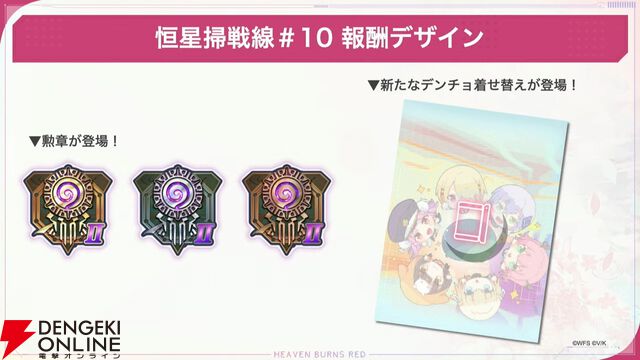 『ヘブバン』11/27生放送まとめ。丸山奏多のSSレゾナンス＆アイリーンの新SSスタイルが登場。4周年リアルイベントの開催も発表