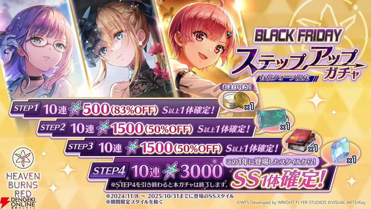 『ヘブバン』11/27生放送まとめ。丸山奏多のSSレゾナンス＆アイリーンの新SSスタイルが登場。4周年リアルイベントの開催も発表