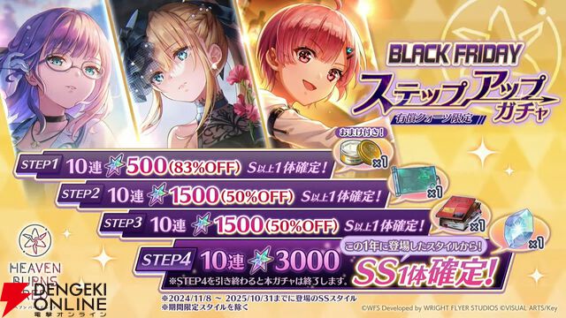 『ヘブバン』11/27生放送まとめ。丸山奏多のSSレゾナンス＆アイリーンの新SSスタイルが登場。4周年リアルイベントの開催も発表