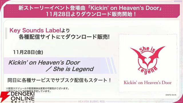 『ヘブバン』11/27生放送まとめ。丸山奏多のSSレゾナンス＆アイリーンの新SSスタイルが登場。4周年リアルイベントの開催も発表
