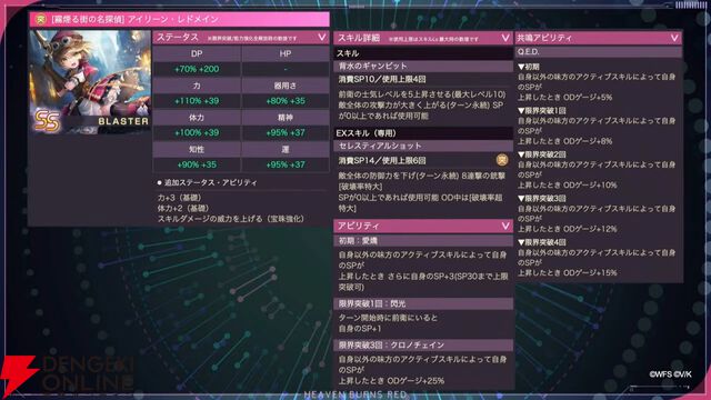 『ヘブバン』11/27生放送まとめ。丸山奏多のSSレゾナンス＆アイリーンの新SSスタイルが登場。4周年リアルイベントの開催も発表