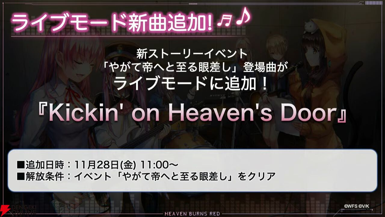 『ヘブバン』11/27生放送まとめ。丸山奏多のSSレゾナンス＆アイリーンの新SSスタイルが登場。4周年リアルイベントの開催も発表