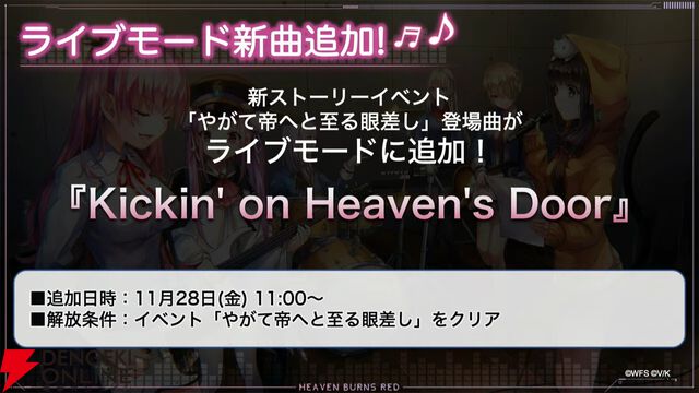『ヘブバン』11/27生放送まとめ。丸山奏多のSSレゾナンス＆アイリーンの新SSスタイルが登場。4周年リアルイベントの開催も発表