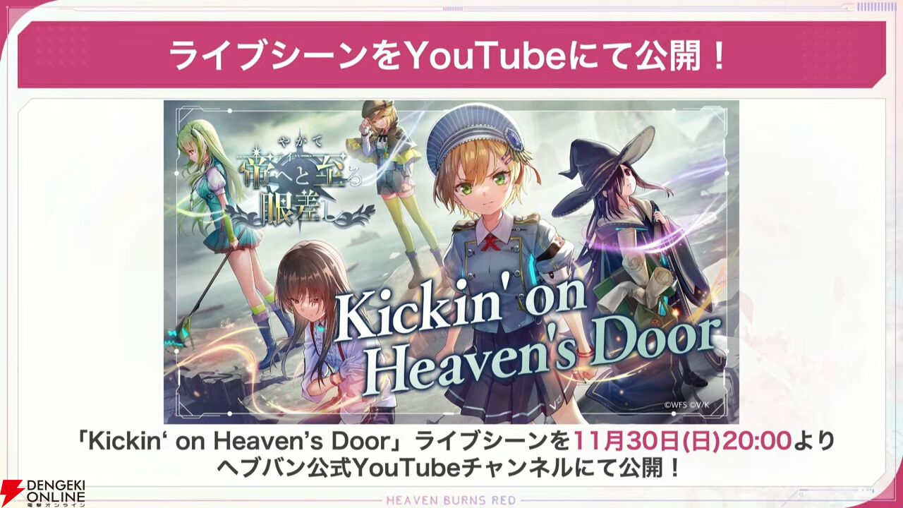 『ヘブバン』11/27生放送まとめ。丸山奏多のSSレゾナンス＆アイリーンの新SSスタイルが登場。4周年リアルイベントの開催も発表