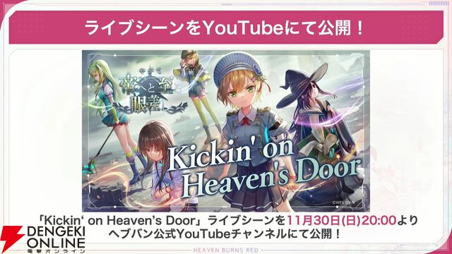 『ヘブバン』11/27生放送まとめ。丸山奏多のSSレゾナンス＆アイリーンの新SSスタイルが登場。4周年リアルイベントの開催も発表